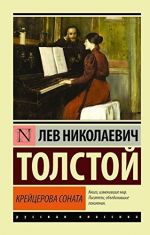 Krejtserova sonata