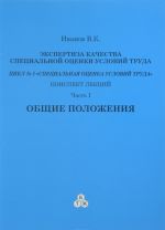 Экспертиза качества специальной оценки условий труда. Часть N1