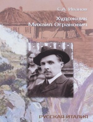 Khudozhnik Mikhail Ogranovich (1878-1945)