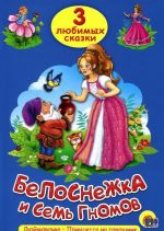 Belosnezhka i sem gnomov