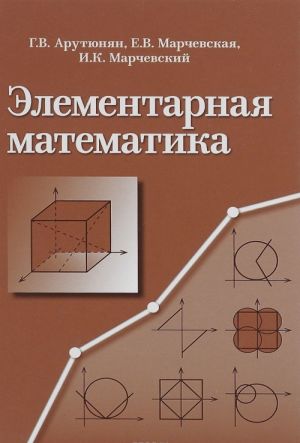 Elementarnaja matematika. Metody reshenija zadach