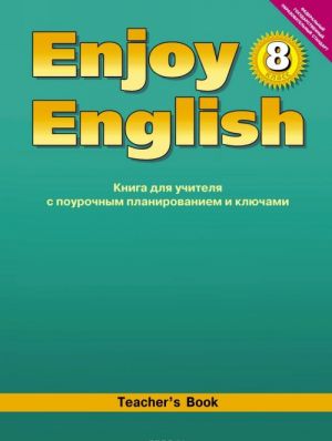 Enjoy English 8: Teacher's Book / Anglijskij s udovolstviem. 8 klass. Kniga dlja uchitelja s pourochnym planirovaniem i kljuchami