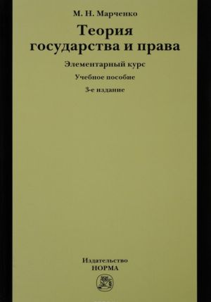 Теория государства и права