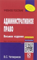 Административное право. Учебное пособие