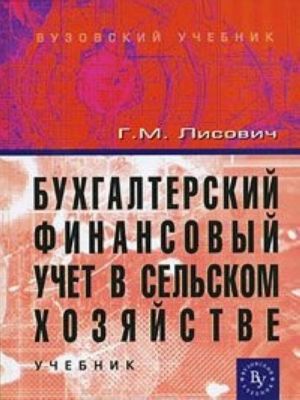 Bukhgalterskij finansovyj uchet v selskom khozjajstve