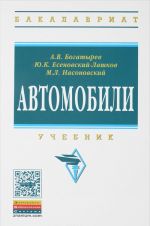 Автомобили. Учебник