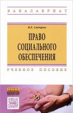 Право социального обеспечения. Учебное пособие