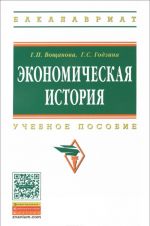 Экономическая история. Учебное пособие