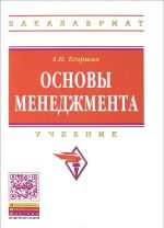 Основы менеджмента. Учебник