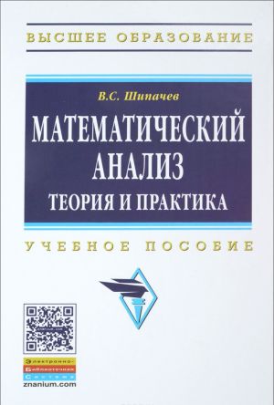 Matematicheskij analiz. Teorija i praktika. Uchebnoe posobie