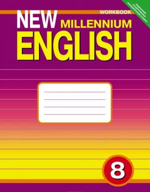 New Millennium English 8: Workbook / Anglijskij jazyk. 8 klass. Rabochaja tetrad