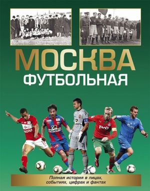 Moskva futbolnaja. Spravochnik