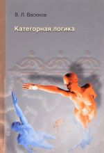 Категориальная логика