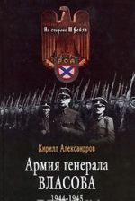 Armija generala Vlasova 1944-1945