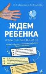 Ждем ребенка. Права, пособия, выплаты