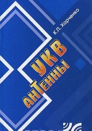 УКВ антенны