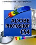 Adobe Photoshop CS4. Карманный справочник