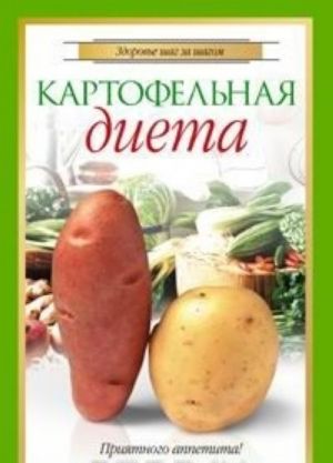 Kartofelnaja dieta