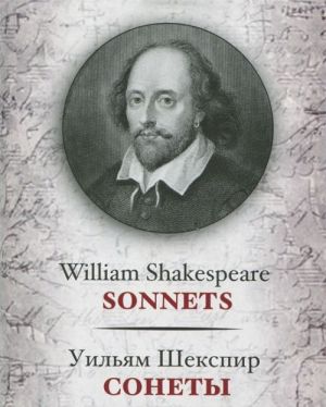 Uiljam Shekspir. Sonety / William Shakespeare: Sonnets