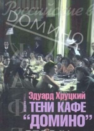 Teni kafe "Domino"