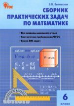 Sbornik prakticheskikh zadach po matematike. 6 klass