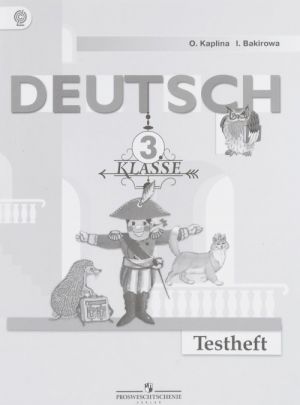 Nemetskij jazyk. 3 klass. Kontrolnye zadanija / Deutsch: Testheft