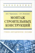 Монтаж строительных конструкций