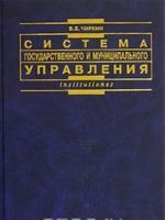 Система государственного и муниципального управления