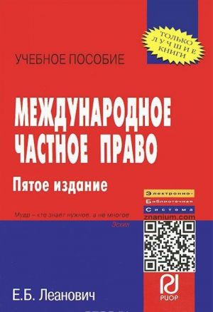 Международное частное право. Учебное пособие