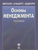 Основы менеджмента