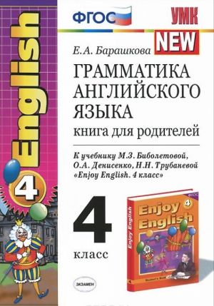 Grammatika anglijskogo jazyka. 4 klass. Kniga dlja roditelej