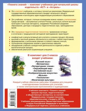 Изобразительное искусство. 2 класс. Рабочая тетрадь. К учебнику Н. М. Сокольниковой