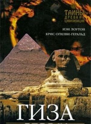 Giza. Plato neskonchaemykh bitv