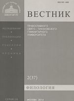 Vestnik Pravoslavnogo Svjato-Tikhonovskogo gumanitarnogo universiteta, №2(37), mart, aprel, maj, 2010