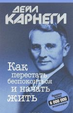 Как перестать беспокоиться. Терапия для беспокойного разума (комплект из 2 книг)