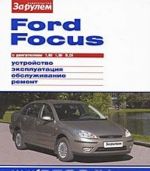 Ford Focus с двигателями 1,6i 1,8i 2,0i. Устройство, эксплуатация, обслуживание, ремонт