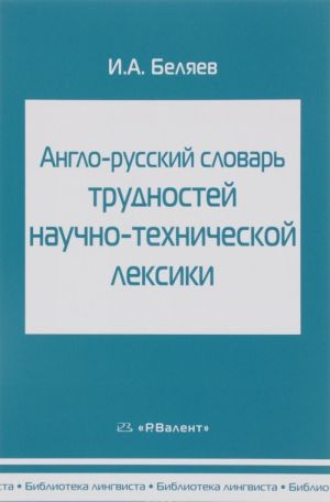 Anglo-russkij slovar trudnostej nauchno-tekhnicheskoj leksiki