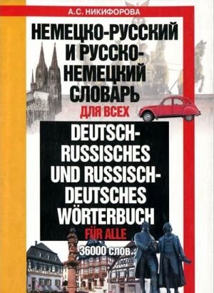 Nemetsko-russkij i russko-nemetskij slovar dlja vsekh / Deutsch-russisches und russisch-deutsches Worterbuch fur alle