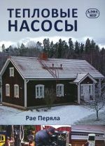 Тепловые насосы