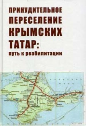 Prinuditelnoe pereselenie krymskikh tatar: put k reabilitatsii