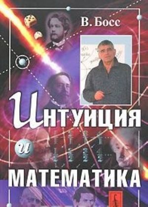 Intuitsija i matematika