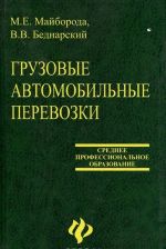 Грузовые автомобильные перевозки