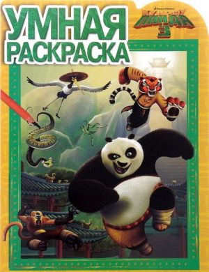 Kung-fu Panda 3. Raskraska-otgadalka