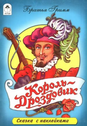 Korol-Drozdovik