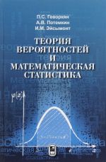 Теория вероятностей и математическая статистика