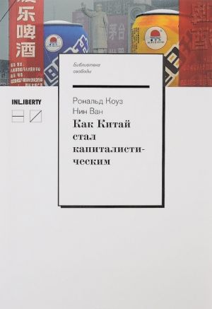 Kak Kitaj stal kapitalisticheskim