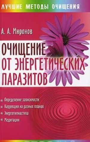 Ochischenie ot energeticheskikh parazitov