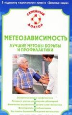 Метеозависимость. Лучшие методы борьбы и профилактики