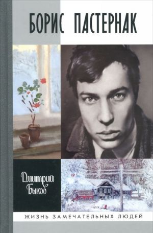 Boris Pasternak