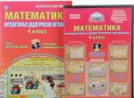 Matematika. 4 klass. Interaktivnye didakticheskie materialy (+ CD)